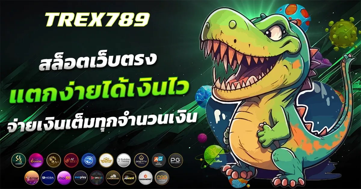 t-rex789